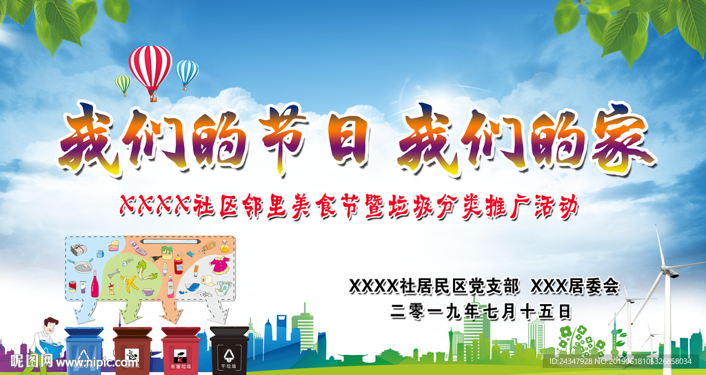 垃圾分类推广活动海报