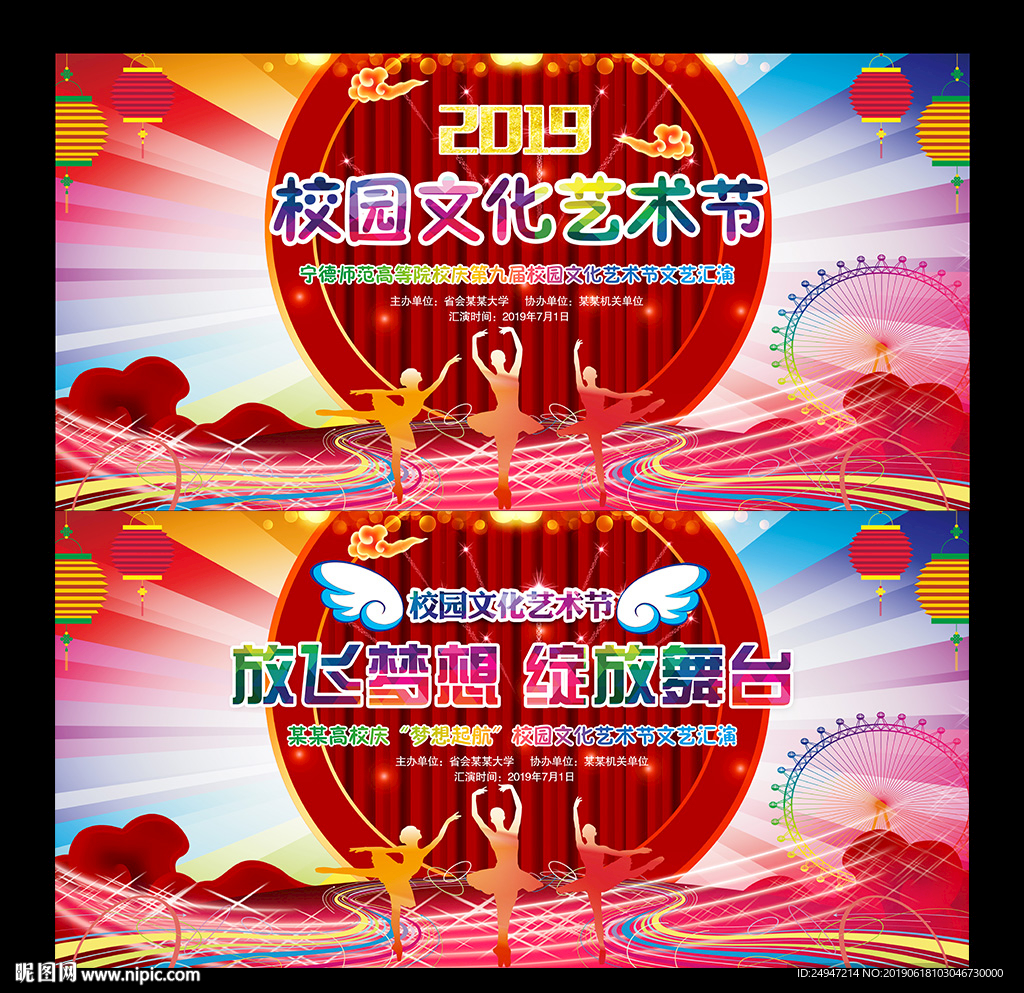 校园文化艺术节