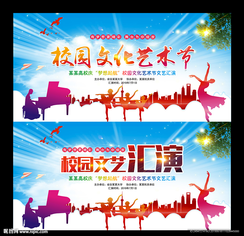 校园文化艺术节