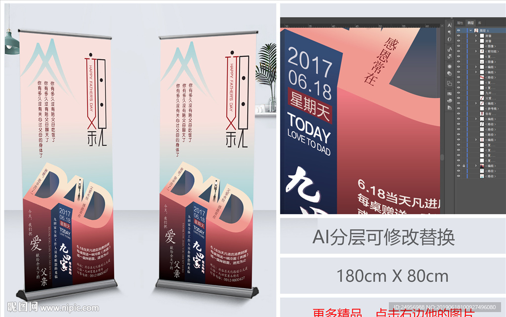 父亲节活动展架