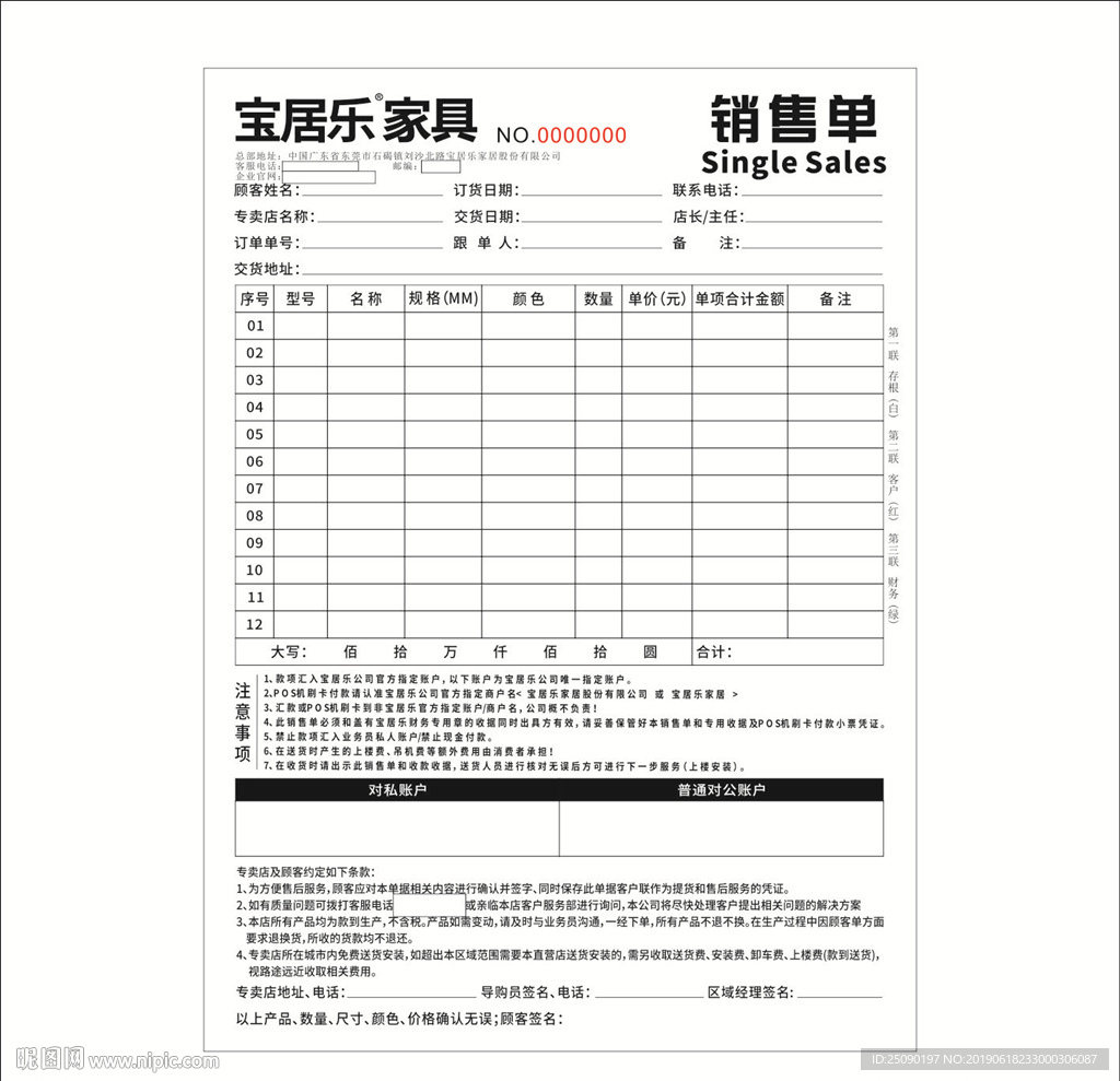 销售单