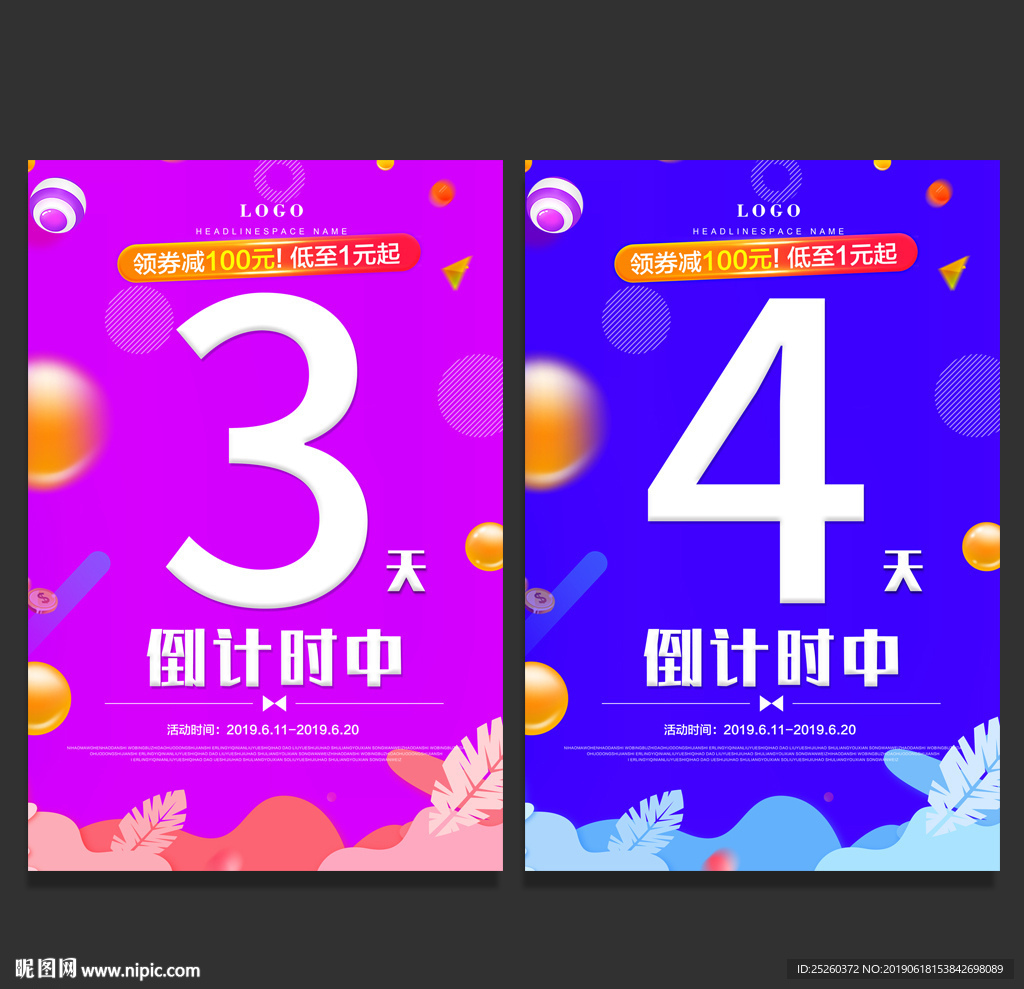 倒计时