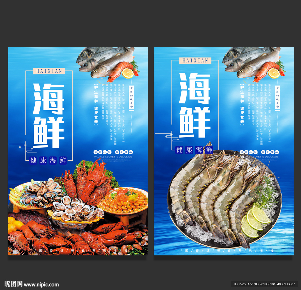 海鲜