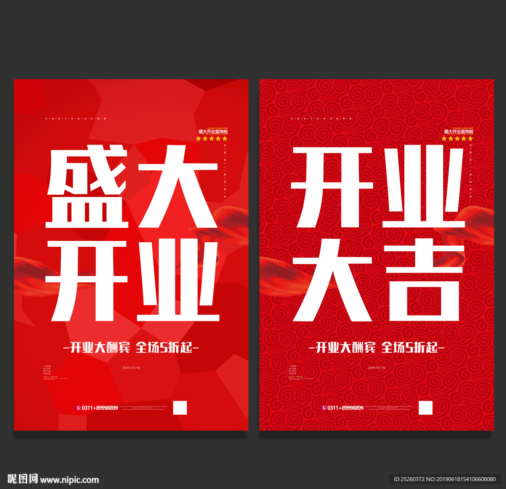 开业