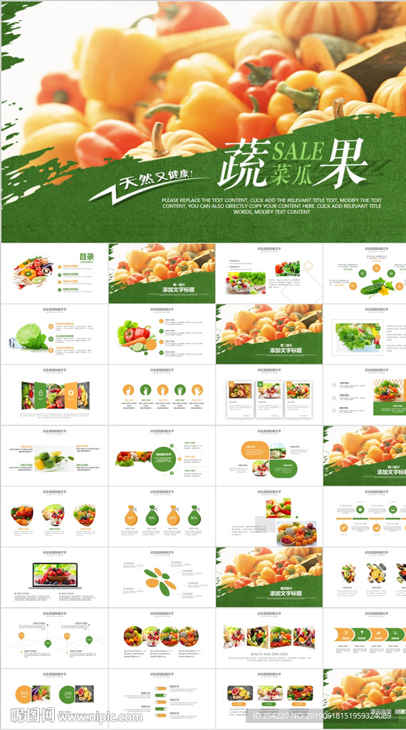 生态农业水果蔬菜农产品PPT