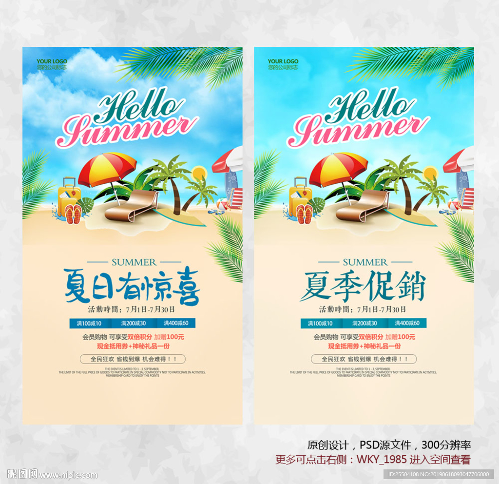 夏天海报
