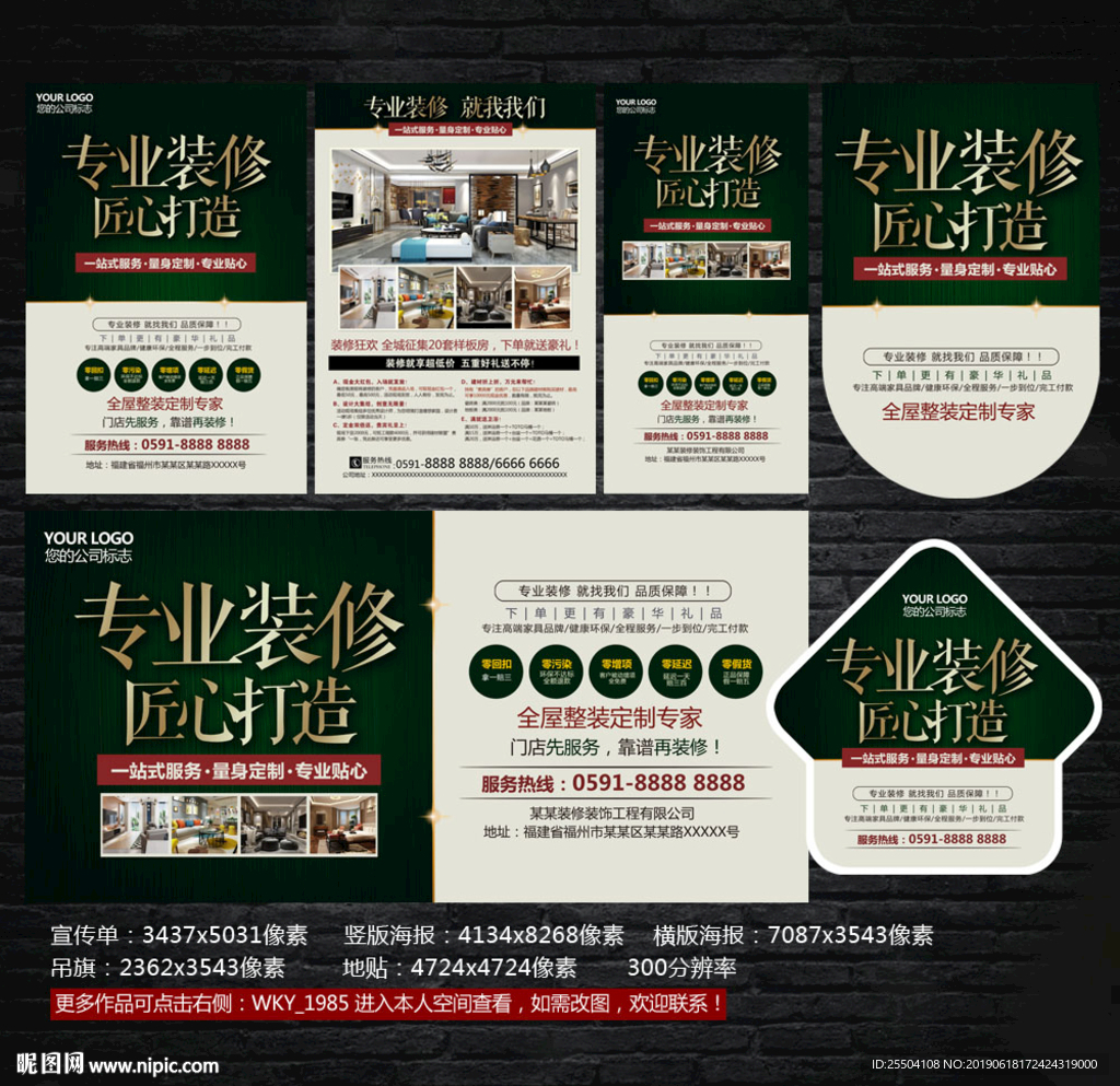 装修宣传单