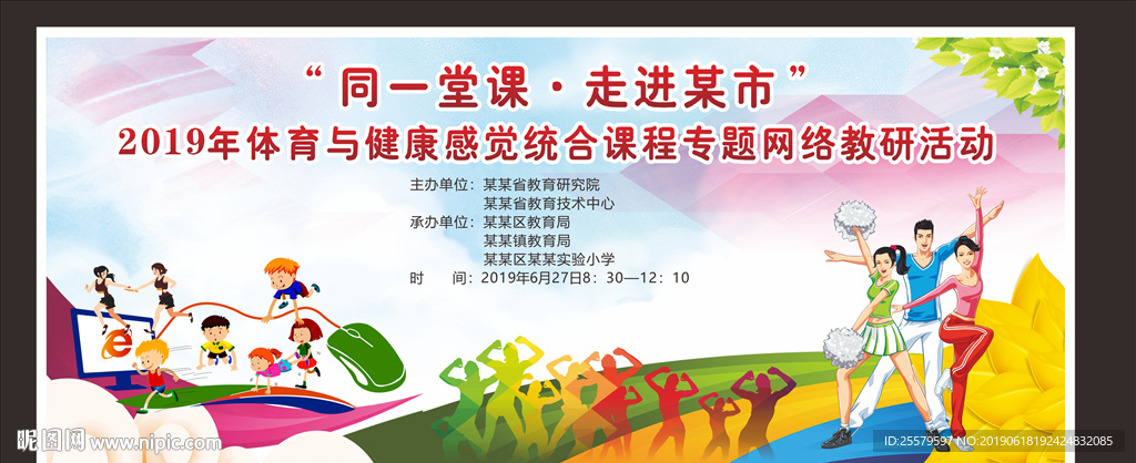 体育与健康网络教研活动运动强身