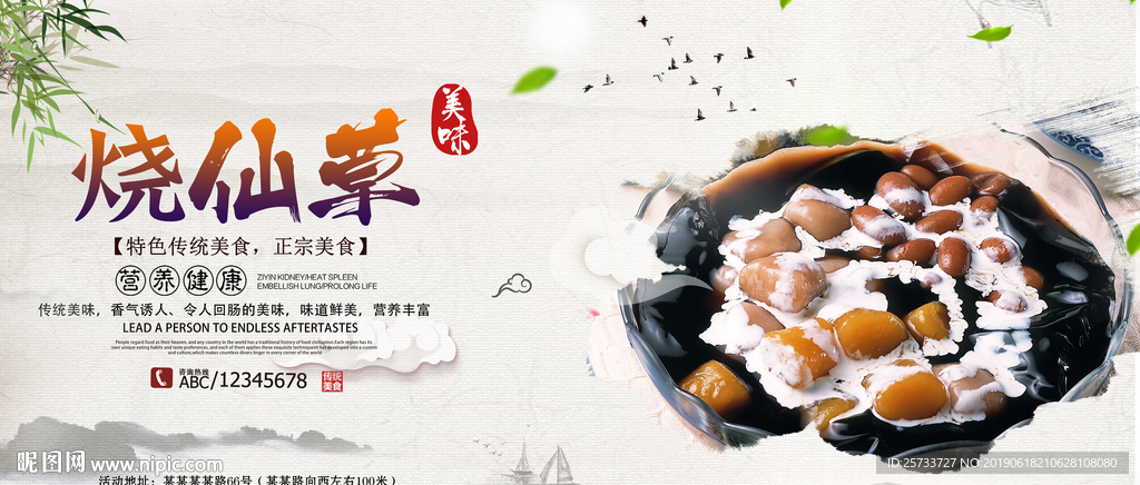 烧仙草