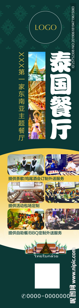 泰式餐厅