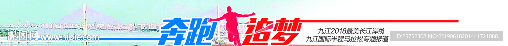 奔跑 追梦