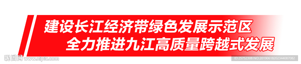 建设 长江 经济带 绿色 发展