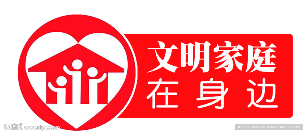 文明家庭在身边 栏目 栏标 栏