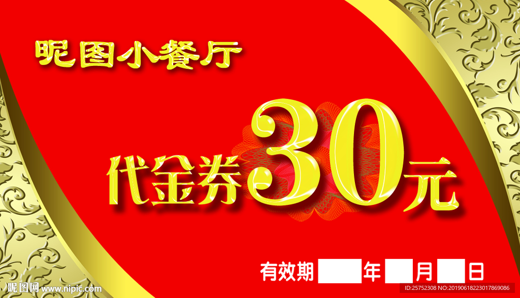 代金券