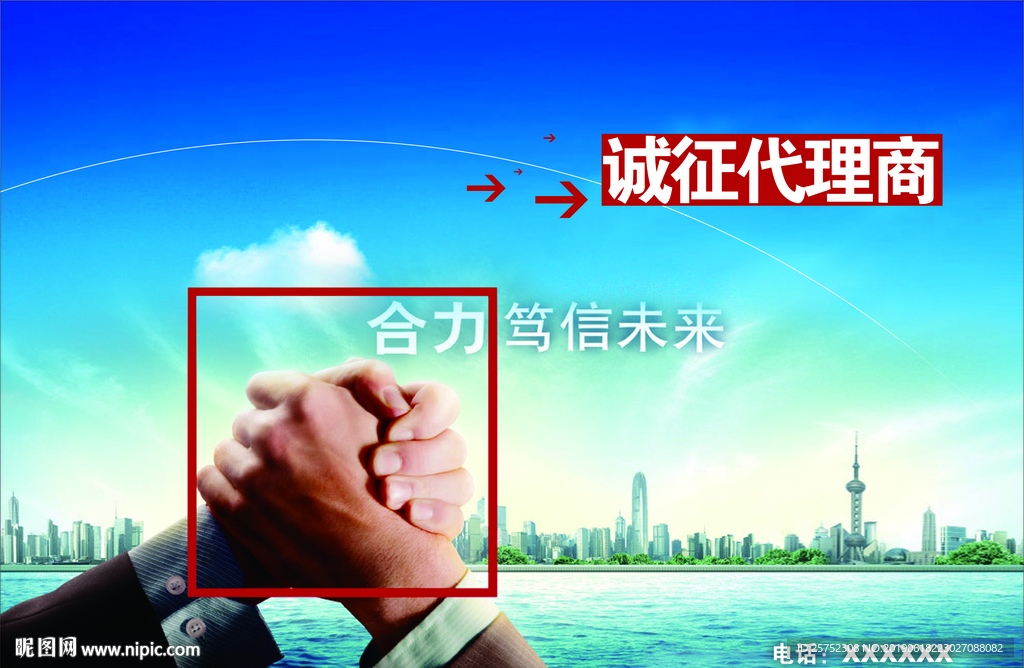 诚征 代理商