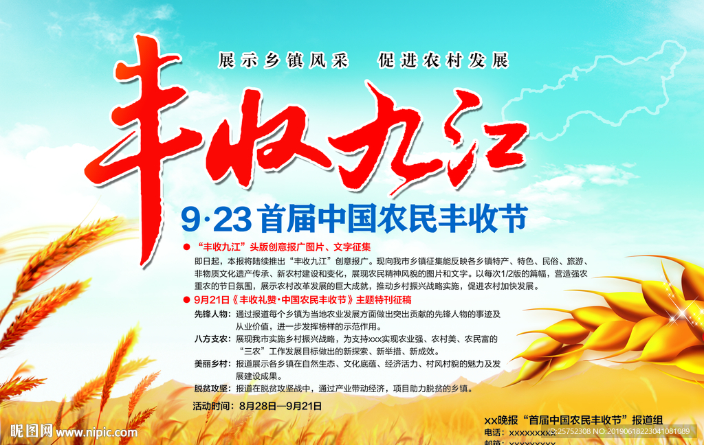 丰收节