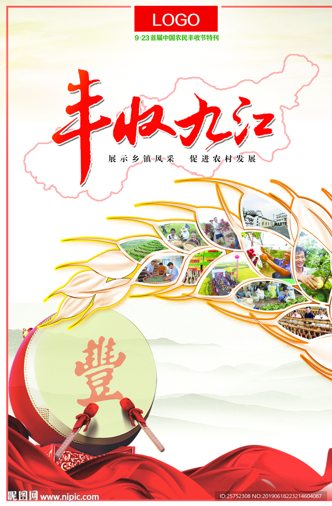 丰收节