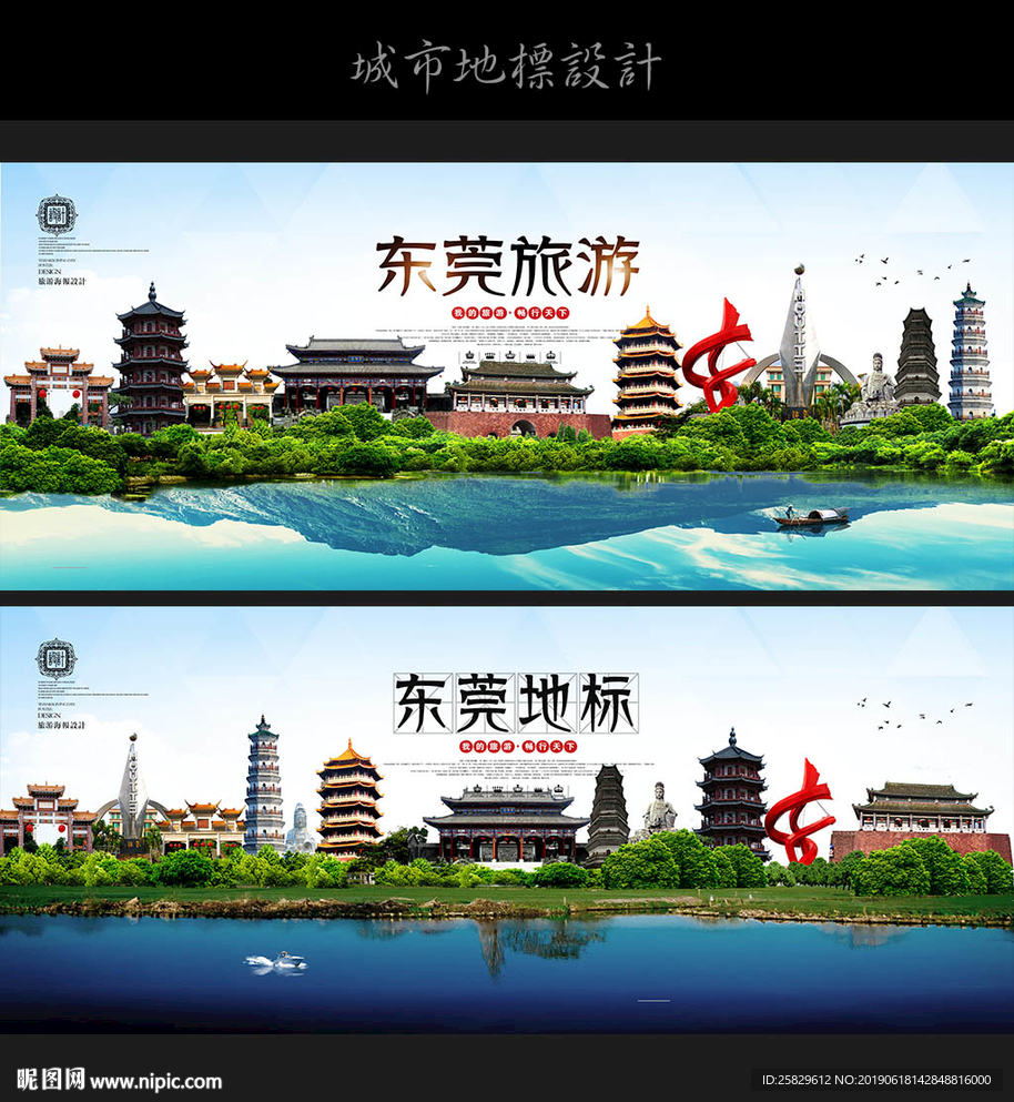 东莞