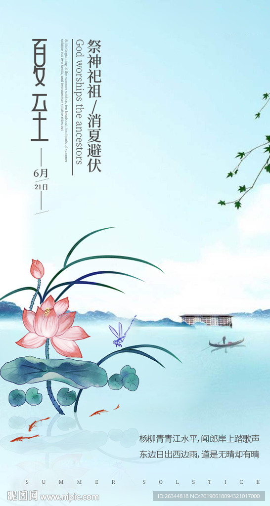 夏至