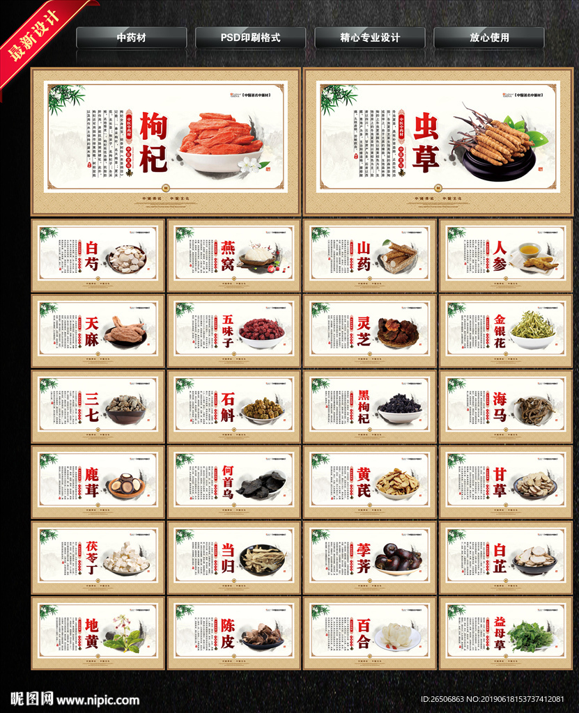 中药材