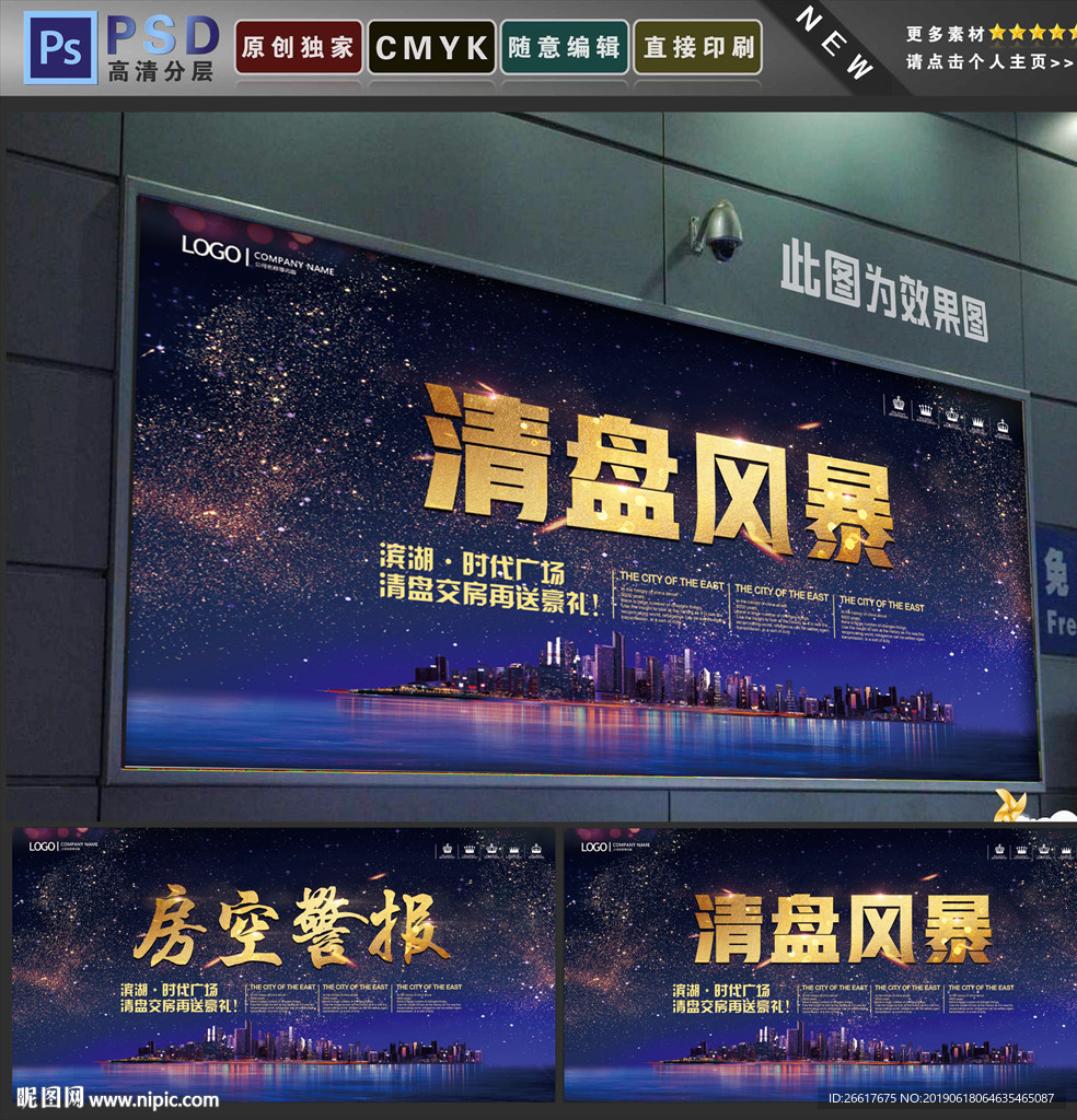 清盘
