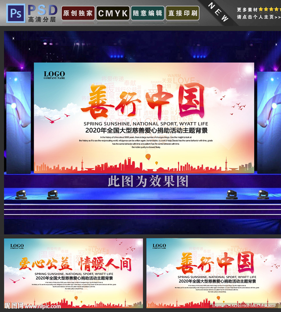 公益海报