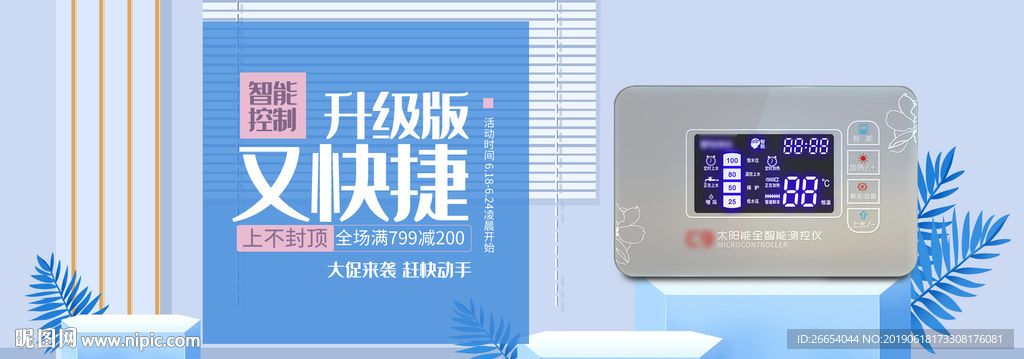 智能家居设备海报素材