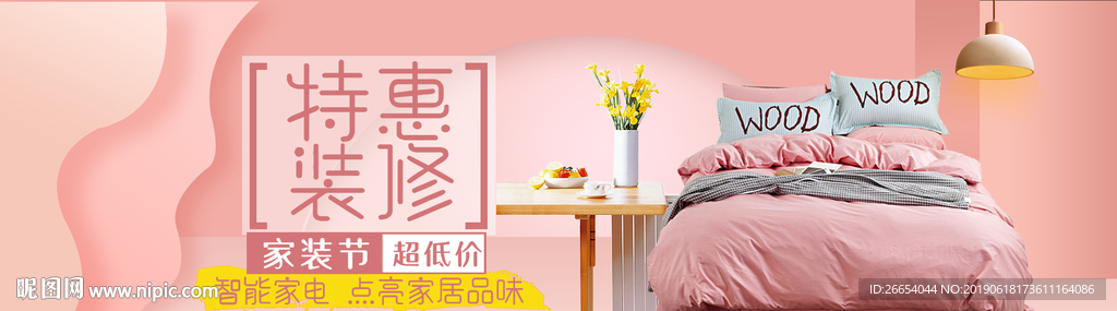 家居家装家私电商海报