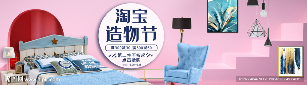 家居家装家私电商海报