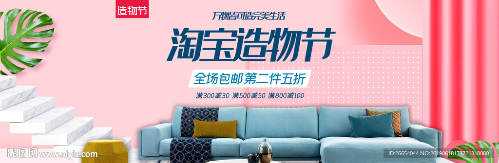 家居家装家私电商海报