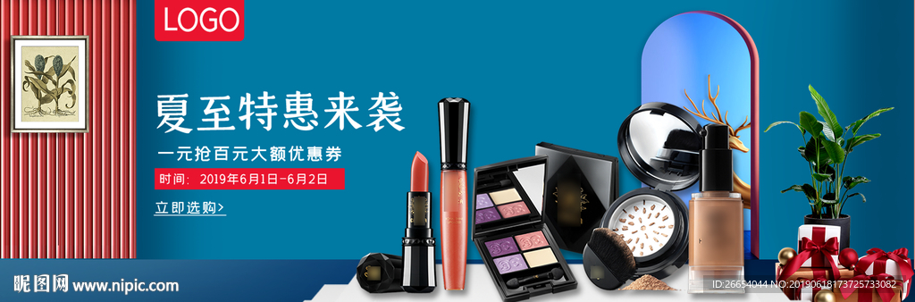 美妆护肤用品电商海报
