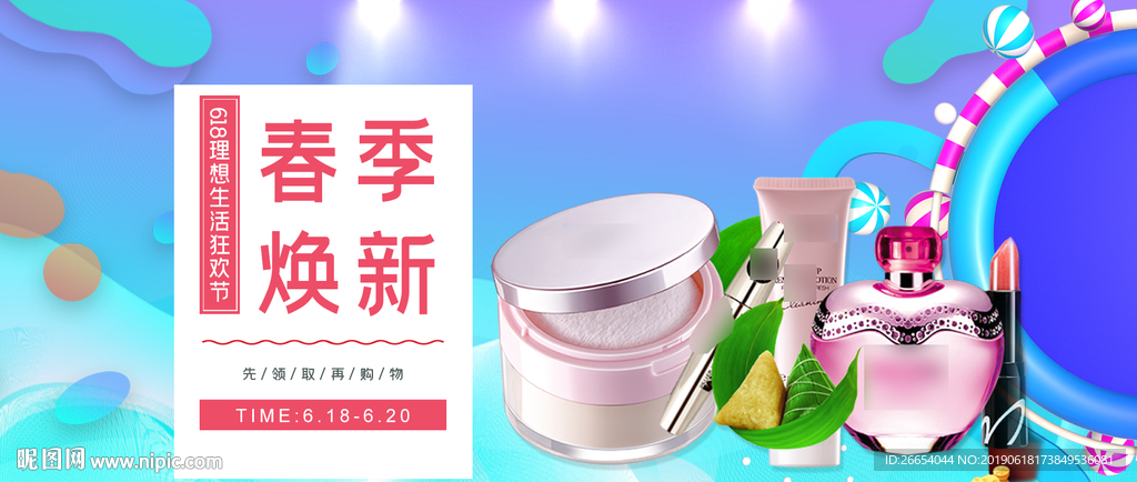 美妆护肤用品电商海报