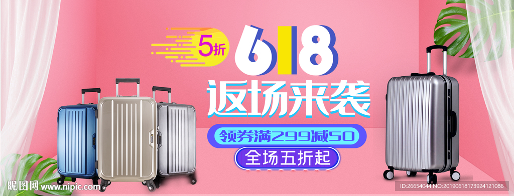 时尚旅行箱海报素材