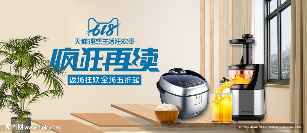 家电电器电商海报