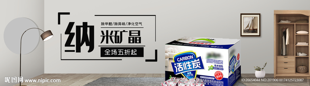强效除湿除味竹炭活性炭海报素材