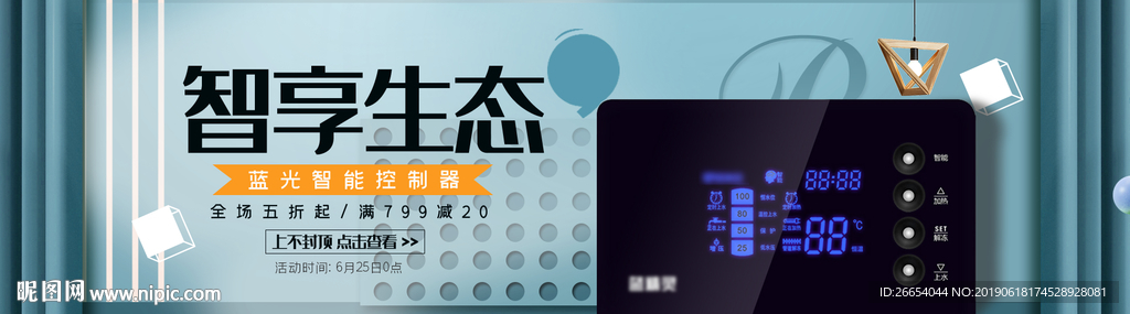 智能家居设备海报素材
