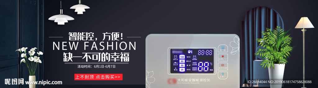 智能设备海报素材
