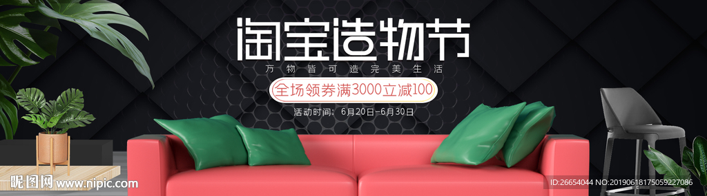 家居家装家私电商海报