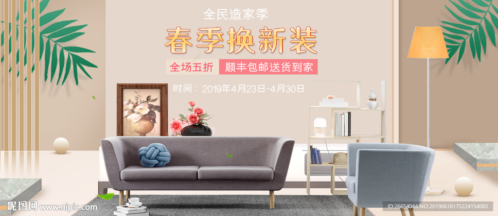简约布艺沙发海报