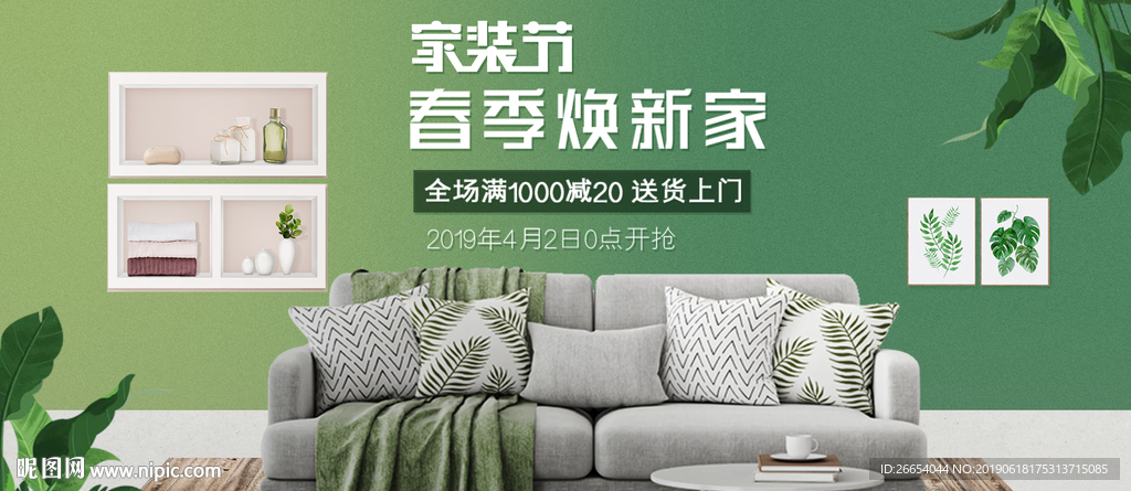 家居家装家私电商海报