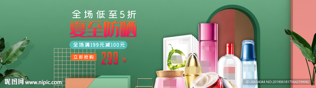 夏季防嗮护肤用品海报素材