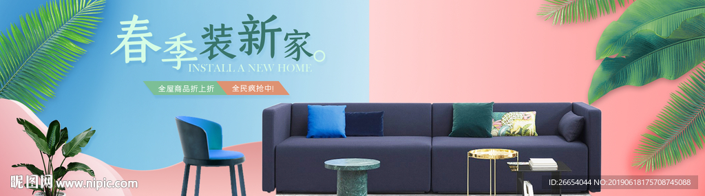 家居家装家私电商海报