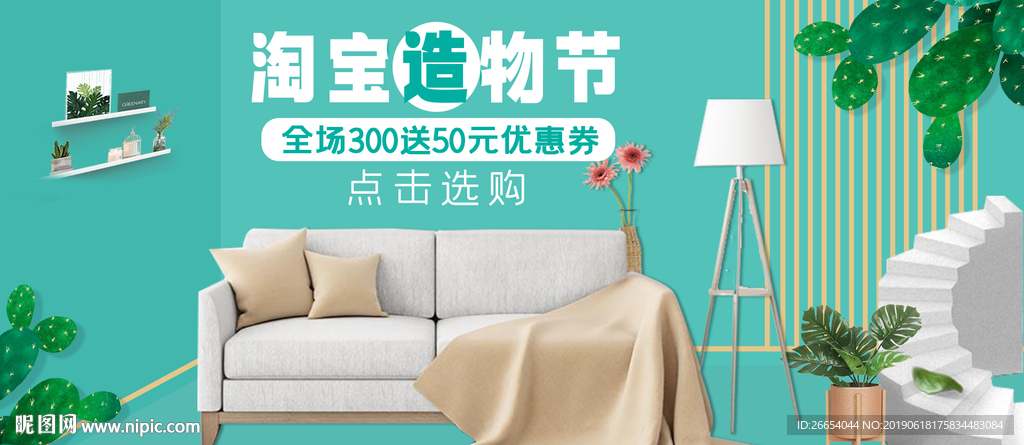 简约布艺沙发海报