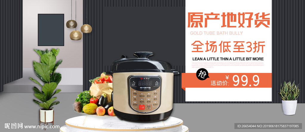 电饭煲家电电器电商海报