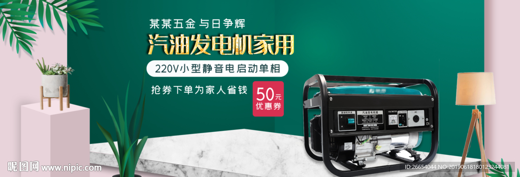 家用汽油发电机组海报素材