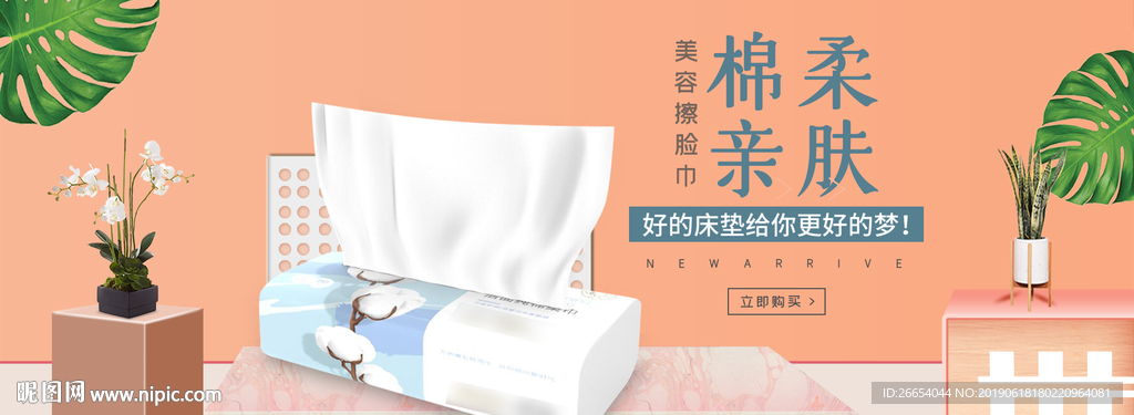 亲肤洗脸巾海报素材