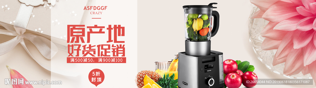 榨汁机原汁机海报素材