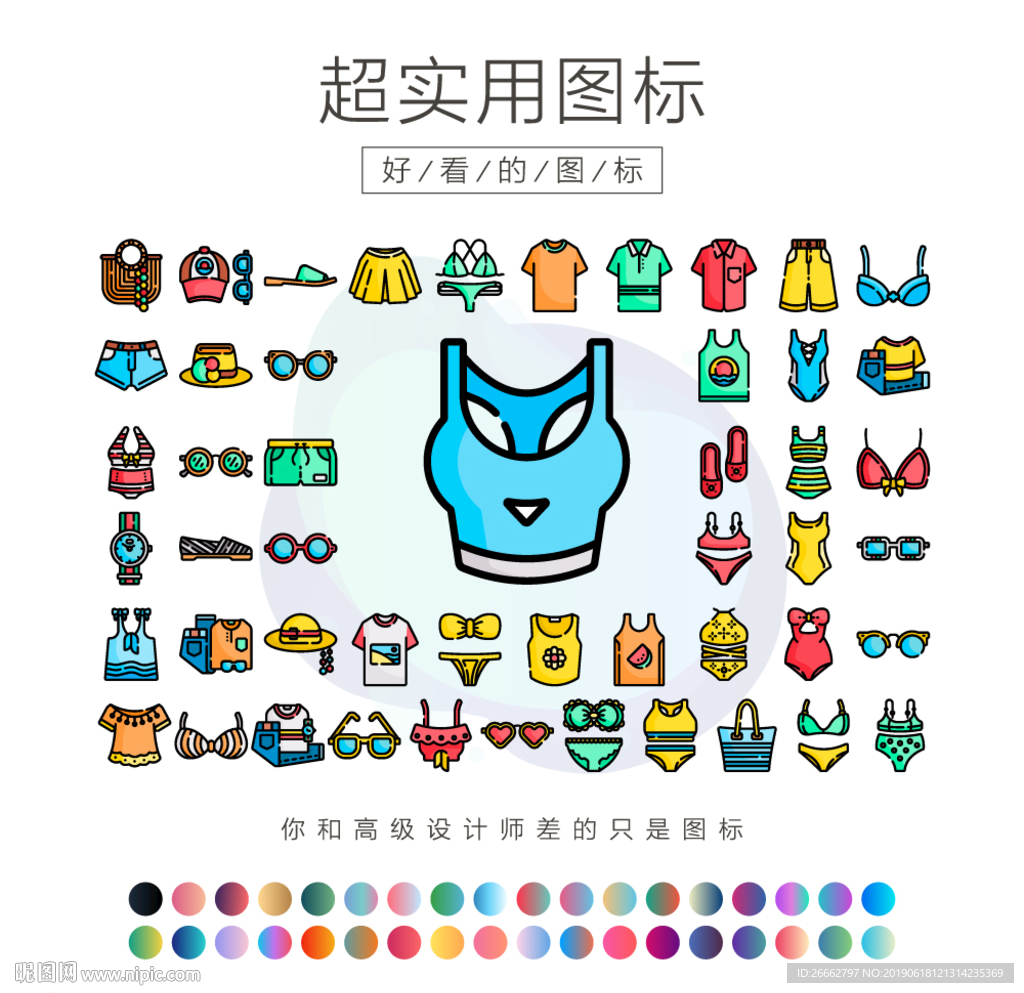 夏季服装
