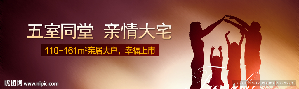 亲情大宅 地产户外