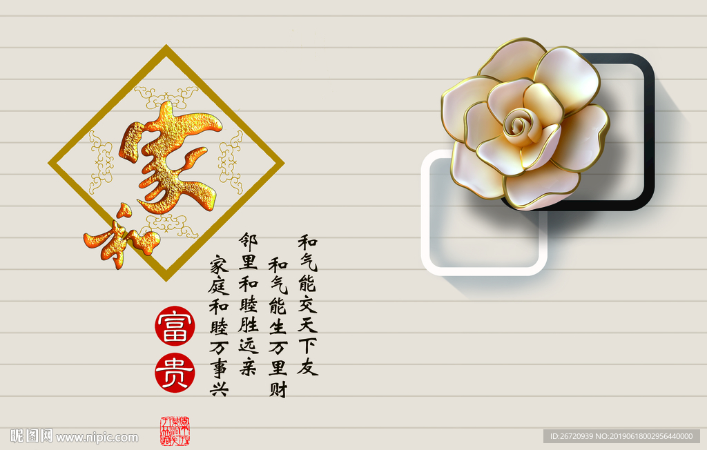 家和富贵